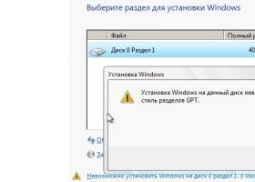 Установка Windows на данный диск невозможна