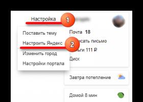 Как добавить виджет на главную страницу Яндекса и настроить тему
